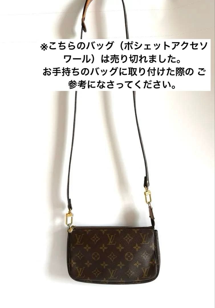 ★あき様★LOUISVUITTON（ルイヴィトン）バッグ用ショルダーストラップ