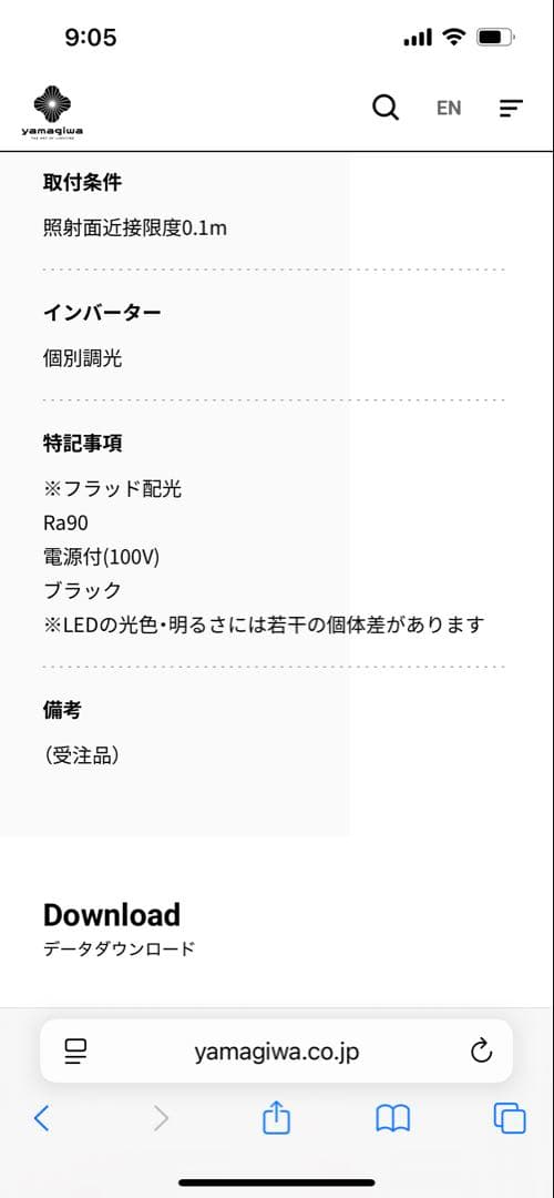 【385,000円→67,800円】ヤマギワ スポットライト t532vb 5個