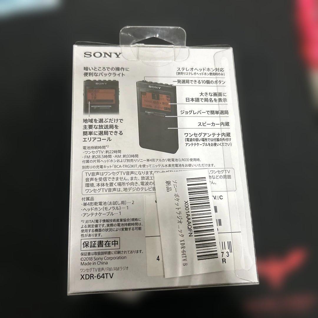 ソニー ポケットラジオ XDR-64TV : ポケッタブルサイズ ワイドFM対応