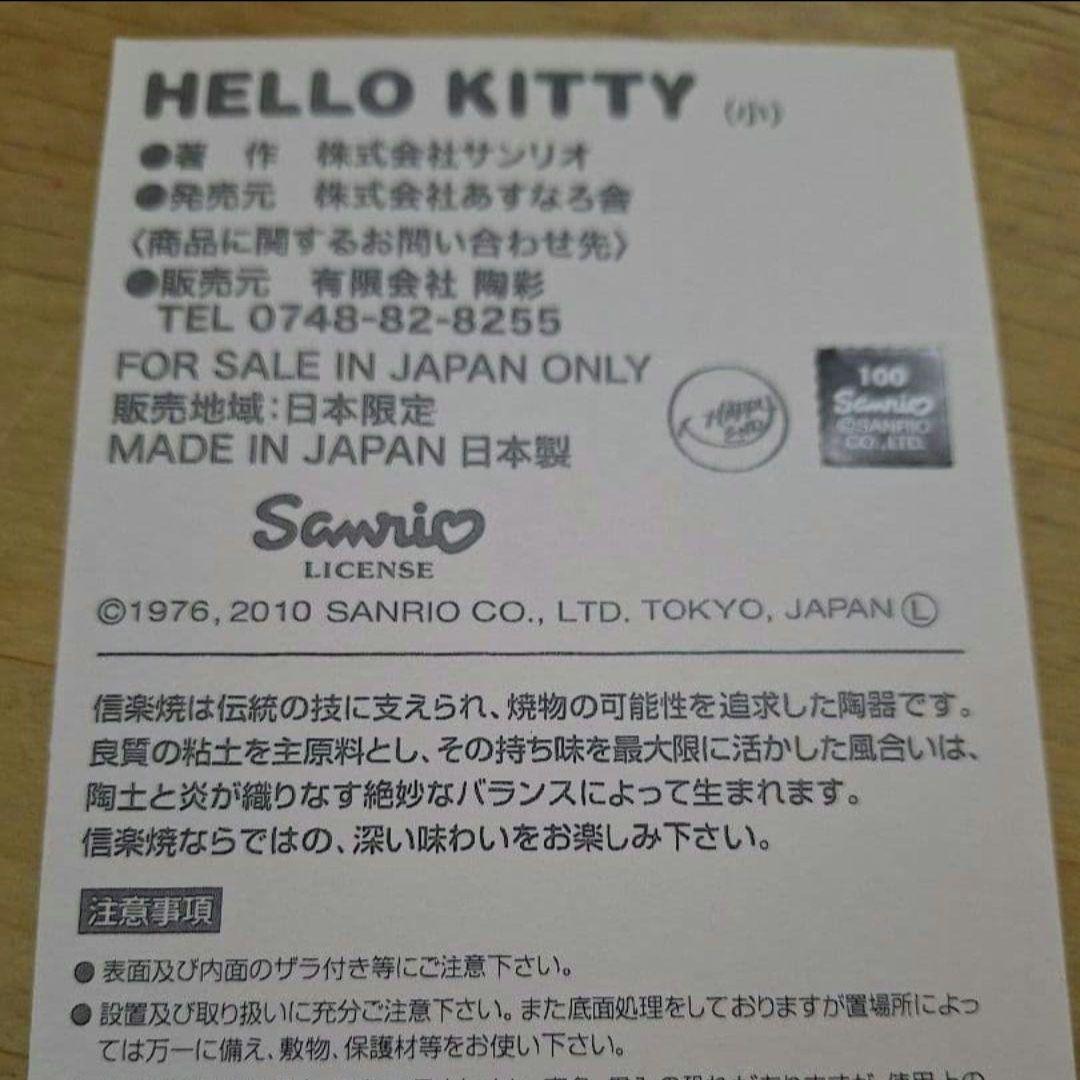 ハローキティ　信楽焼　たぬき