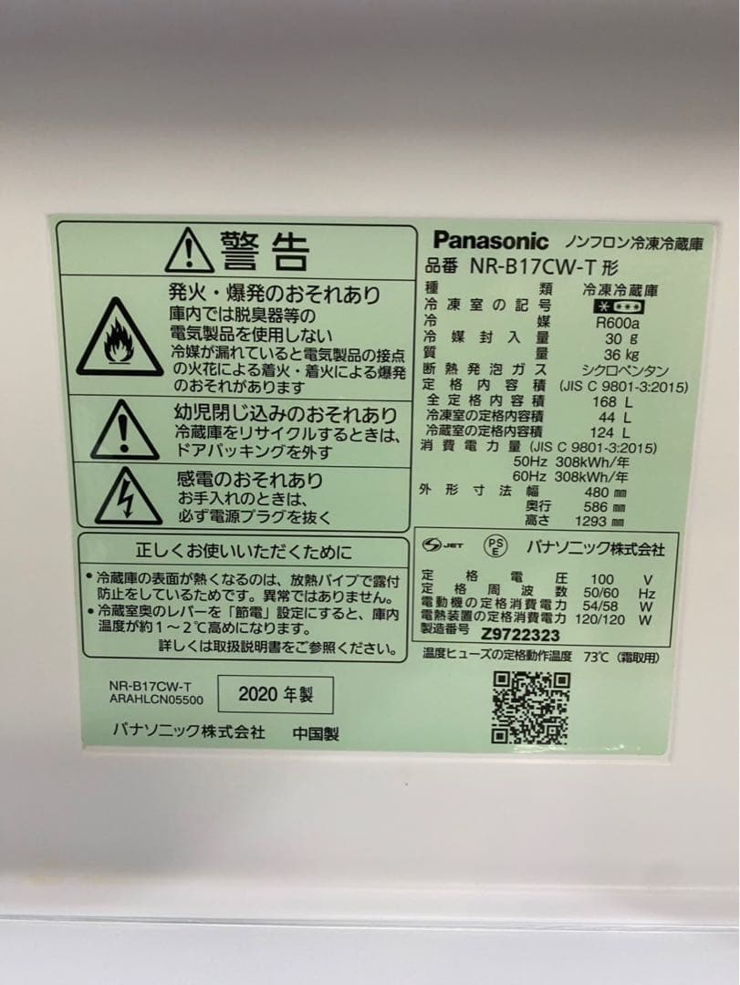 Panasonic 2ドア冷蔵庫 168L2020年製 NR-B17CW-T