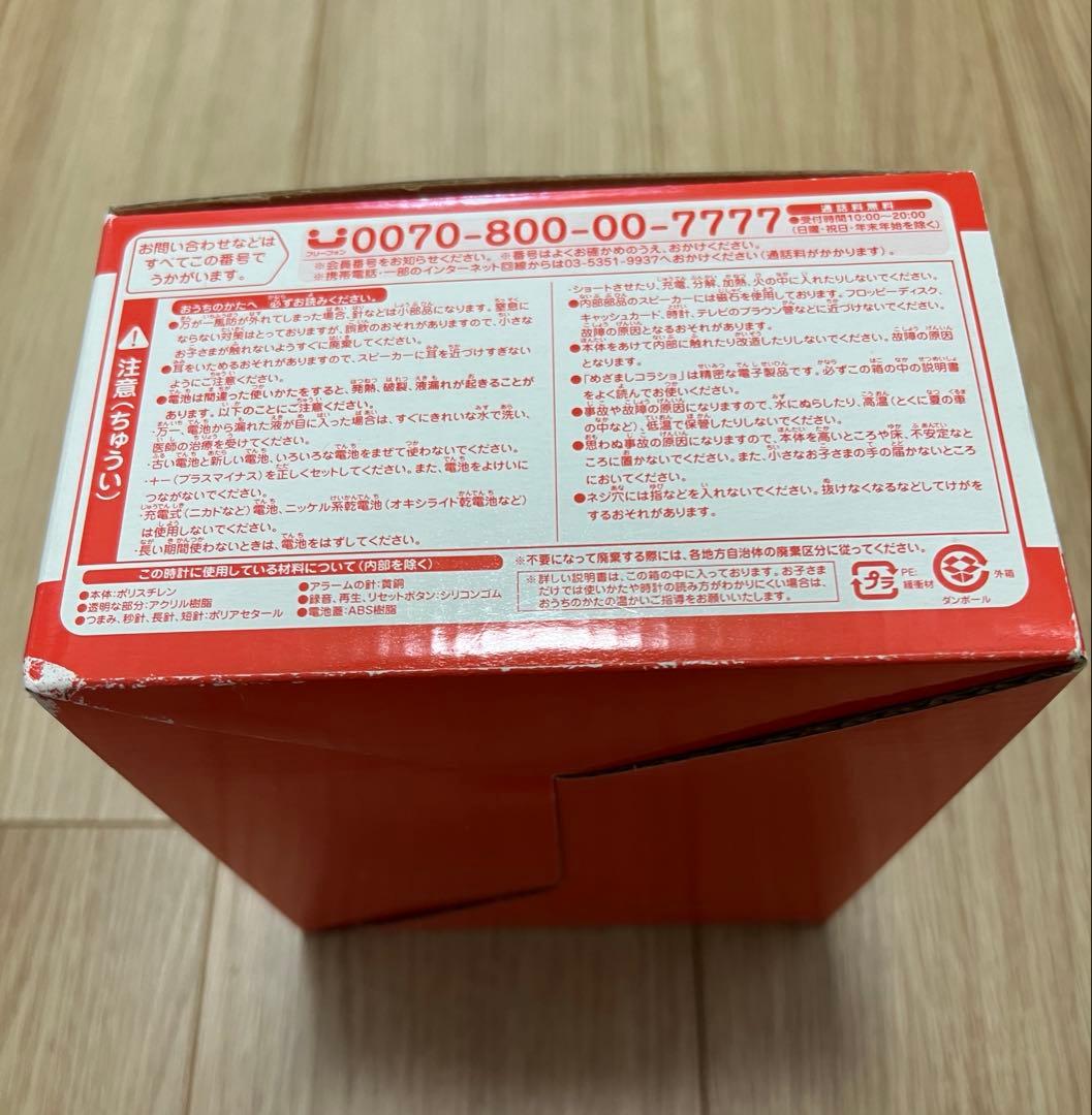 【希少品】ベネッセ めざましコラショ 2002年 チャレンジ1年生 時計