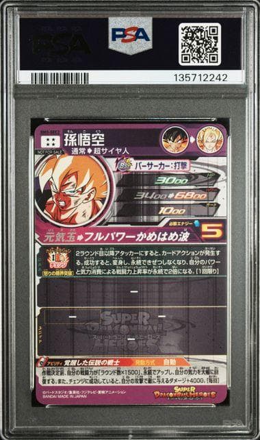 PSA10 孫悟空 BM3-SEC2 パラレル　スーパードラゴンボールヒーローズ