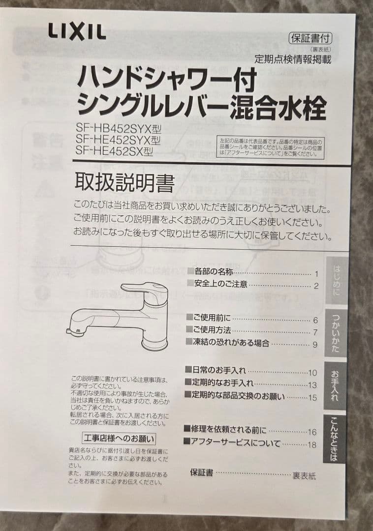 LIXIL ハンドシャワー付きシングルレバー水栓 SF-HB452SYX