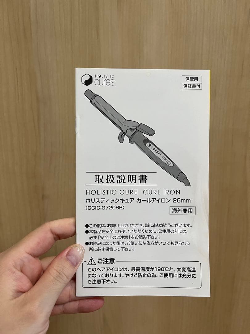 新品 未使用 ホリスティックキュア カールアイロン 26mm コテ ヘアアイロン