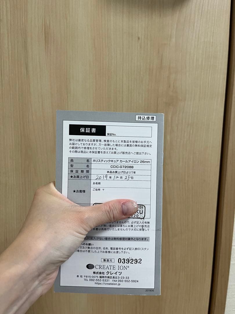 新品 未使用 ホリスティックキュア カールアイロン 26mm コテ ヘアアイロン