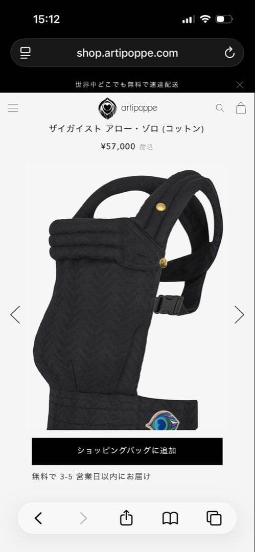 Artipoppe ザイガイスト アロー・ゾロ（コットン）抱っこ紐