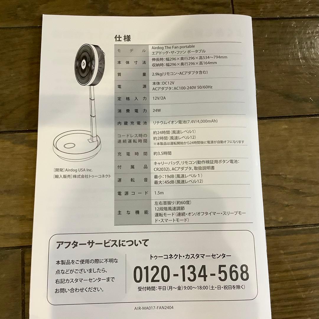 Airdog The Fan portable ホワイト　充電式　 新品未開封