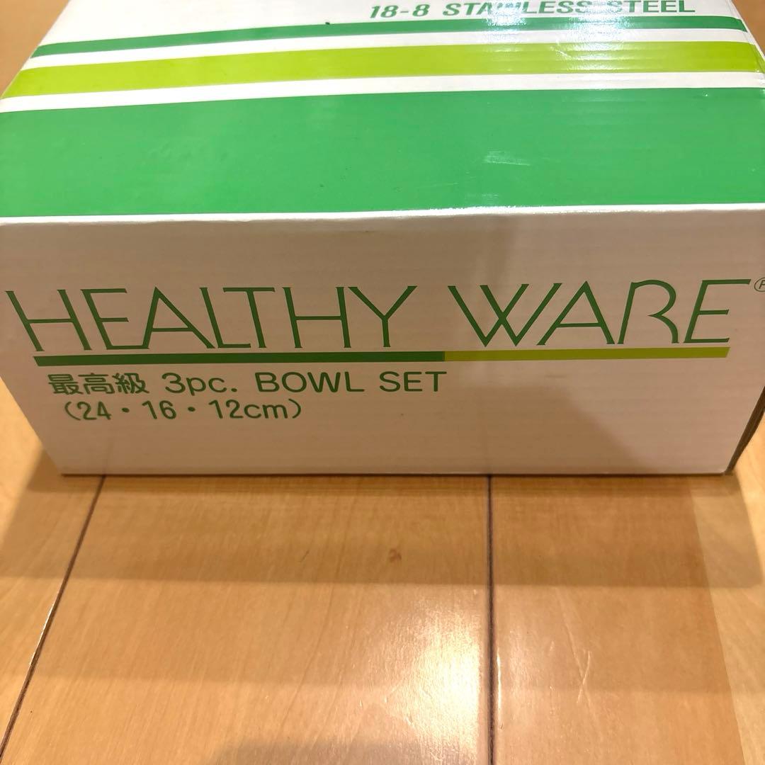 ステンレススチール　3ボウルセット18-8 HEALTHYWEAR