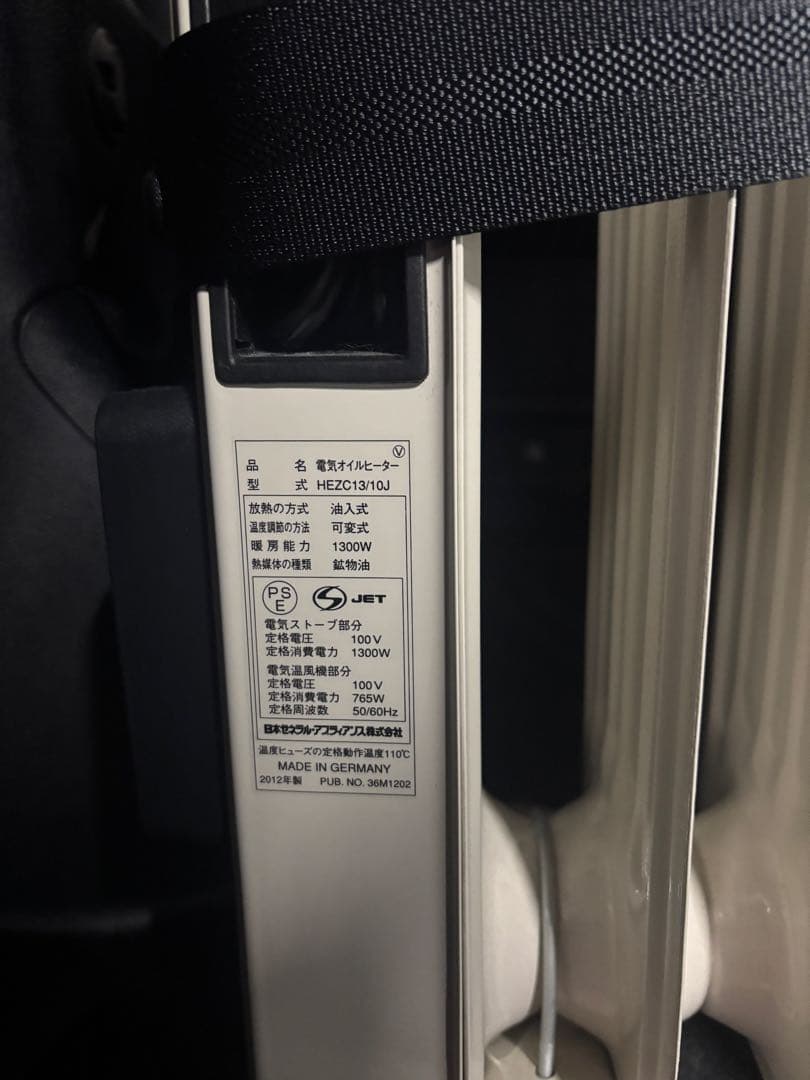 ドイツ製 フィン型オイルヒーター　HEZC13/10J