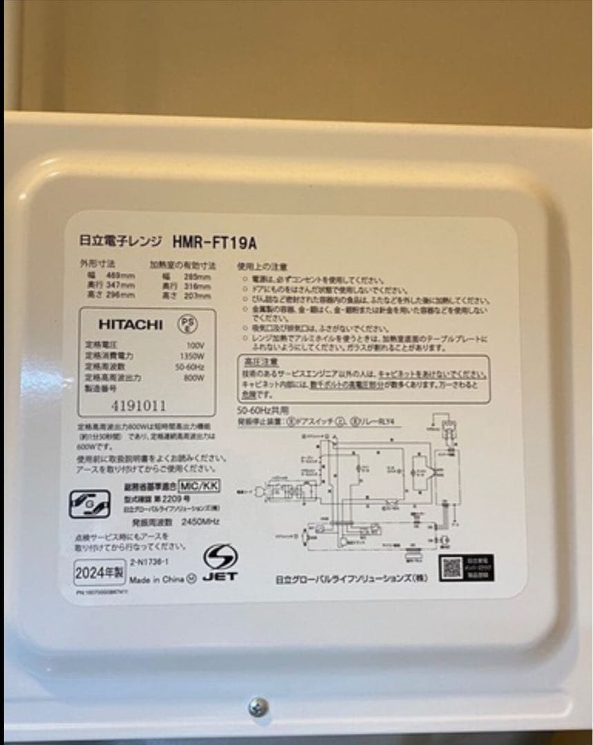 新品に近い HITACHI 単機能電子レンジ HMR-FT19A 2024年製