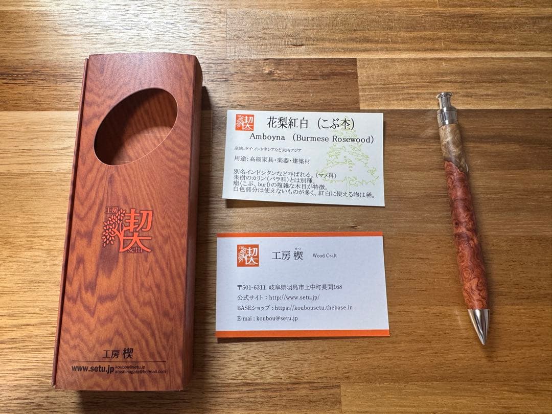 工房楔　ペンシル楔　花梨紅白　瘤杢　0.5mmシャープペンシル 固定式口金付き