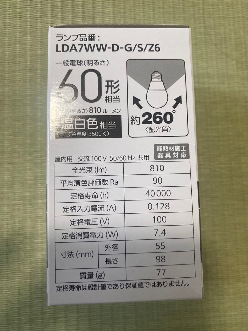 【新品未使用】LED電球　Panasonic製　10個入りセット