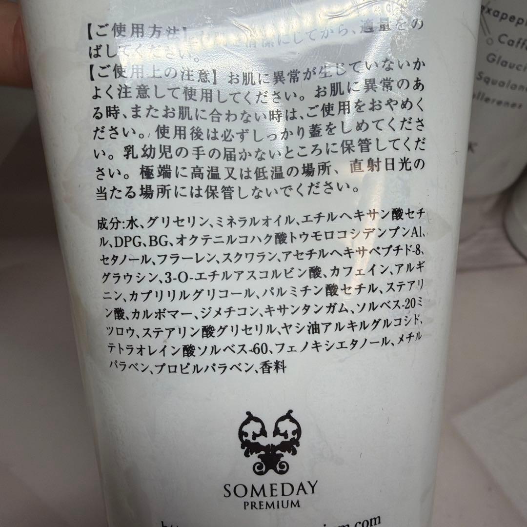 SOMEDAY PREMIUM BODY MILK 4本セット