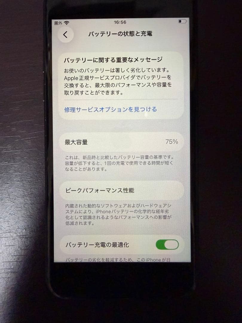 iPhone SE (第2世代) 126GB ブラック