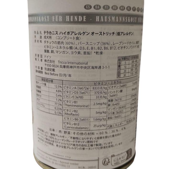 Oneご飯屋(断捨離中 テラカニス ハイポアレルゲン オーストリッチ12缶セット