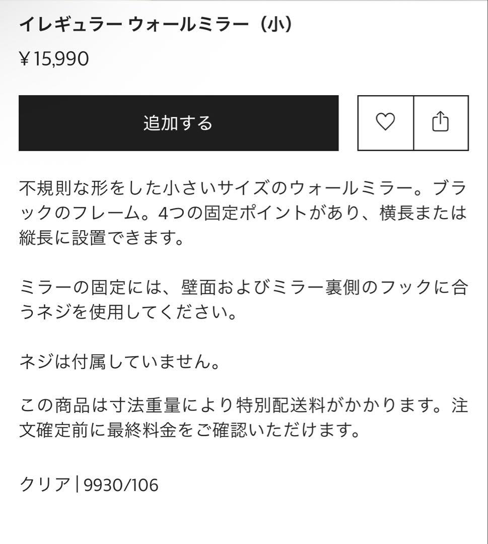 ZARA  イレギュラーミラー　小　70cm x 50cm