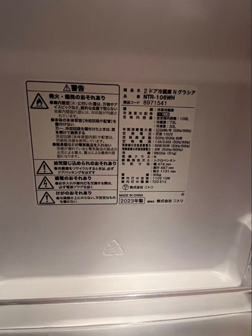 【送料無料】ニトリ　2023年製　106L 2ドア冷蔵庫 Nグラシア WH
