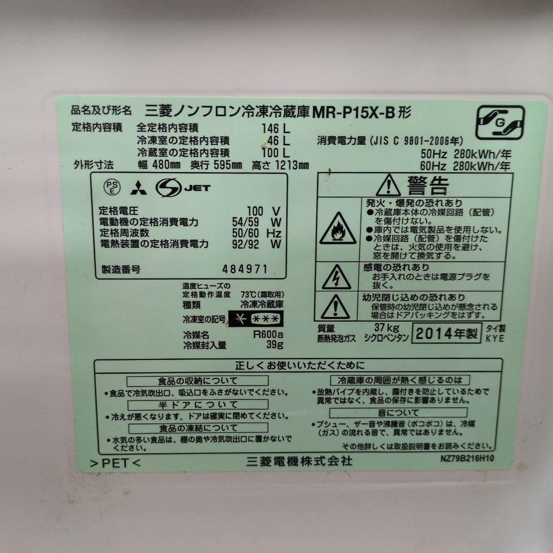 ★本日11月30日のみの限定価格 三菱 2ドア 冷蔵庫 146L 1人用 2人用