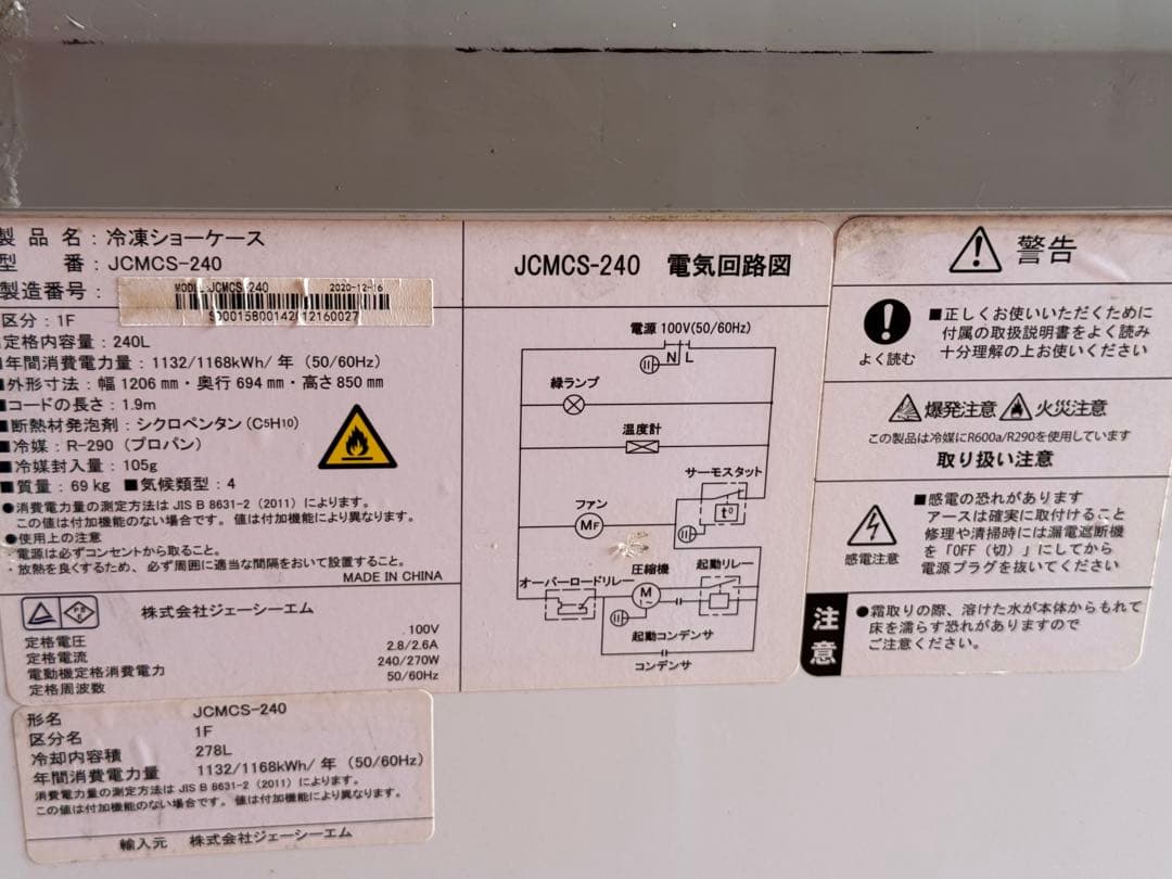 JCM 冷凍庫 ガラス蓋付き 2区画