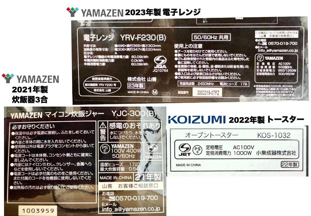 【さいたま市のお客様】家電5点セット 高年式 即ご飯&トースト生活可