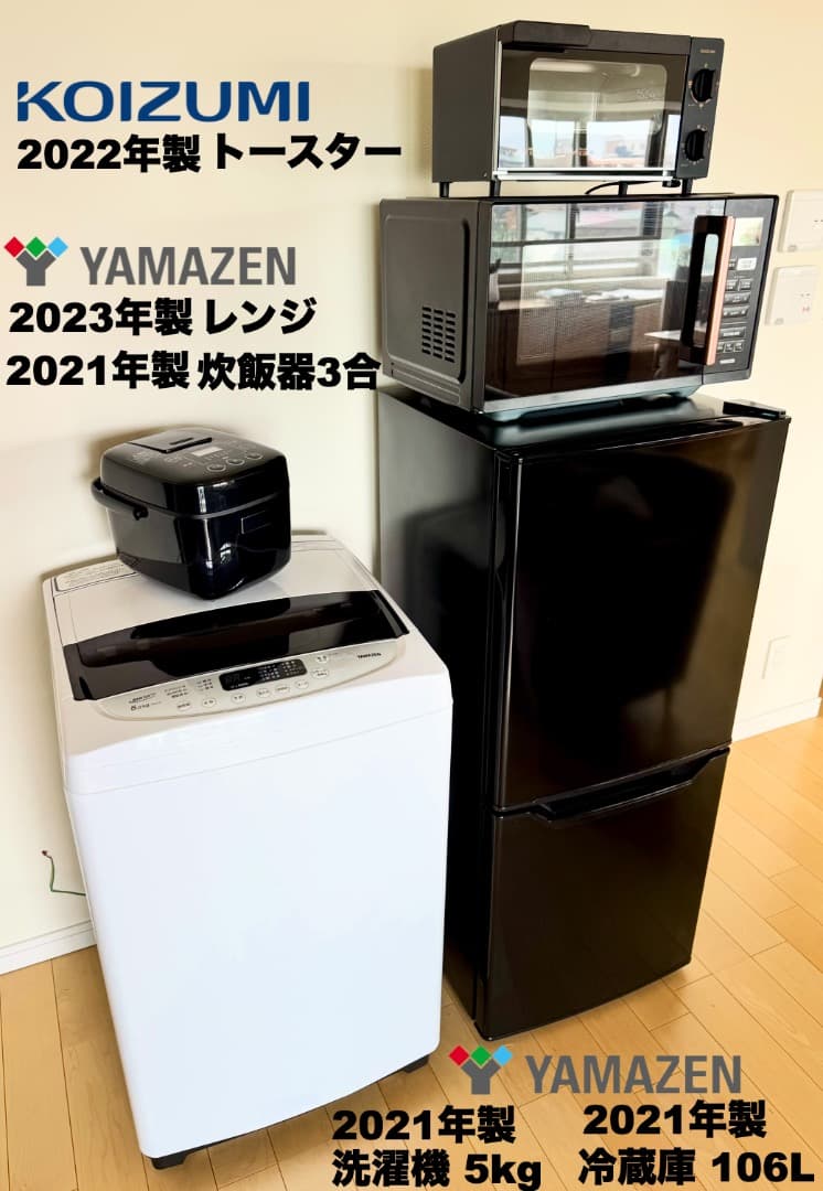 【さいたま市のお客様】家電5点セット 高年式 即ご飯&トースト生活可