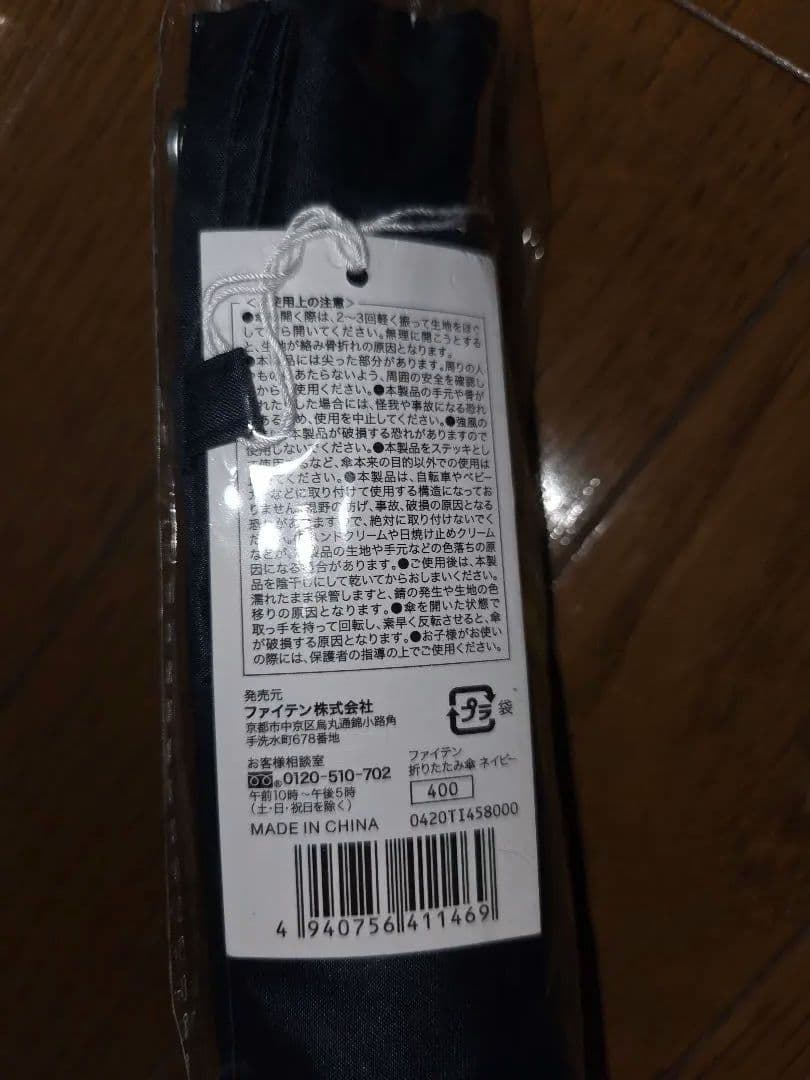 ファイテン6点セット