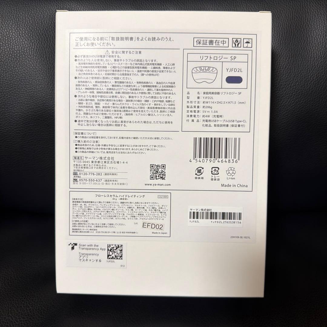 【新品未使用】ヤーマン リフトロジーSP