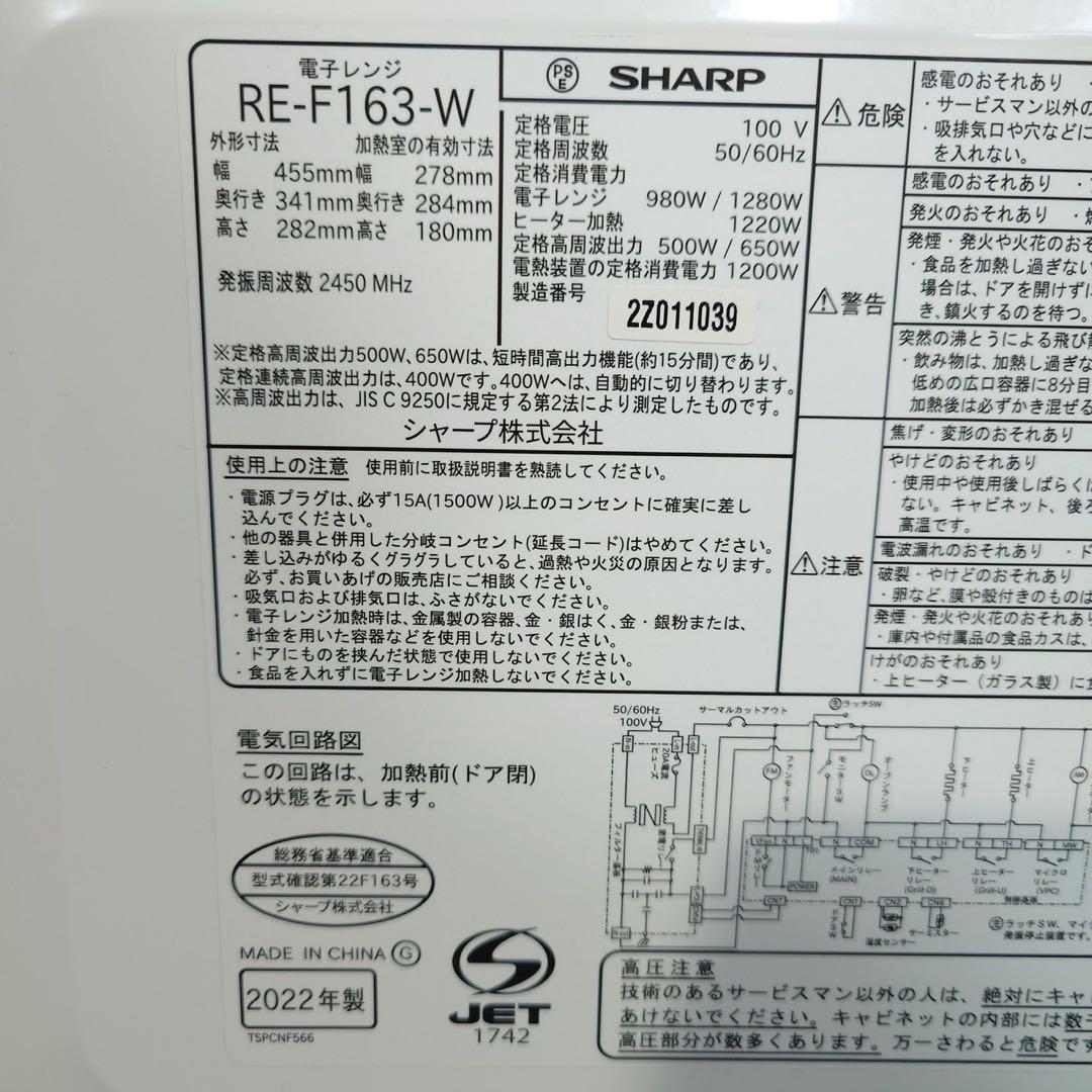 SHARP オーブンレンジ RE-F163-W 2022年製 J068