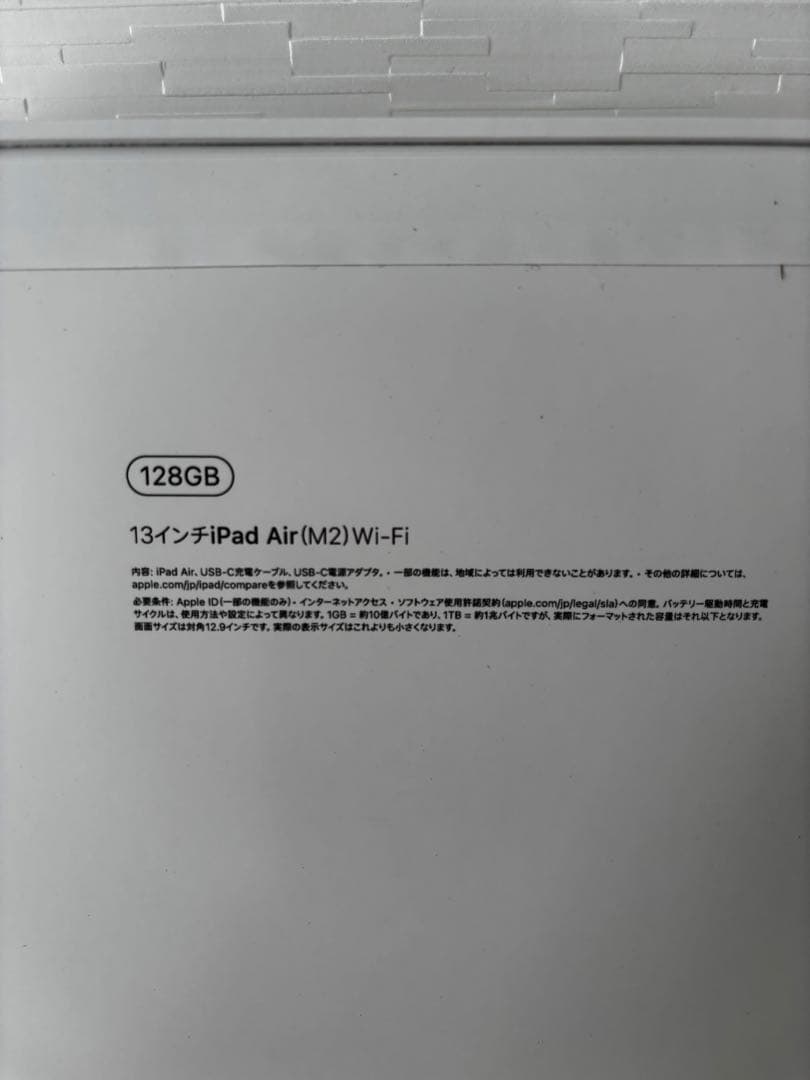 【新品未使用】iPad Air 13インチ（M2）128GB Wi-FI