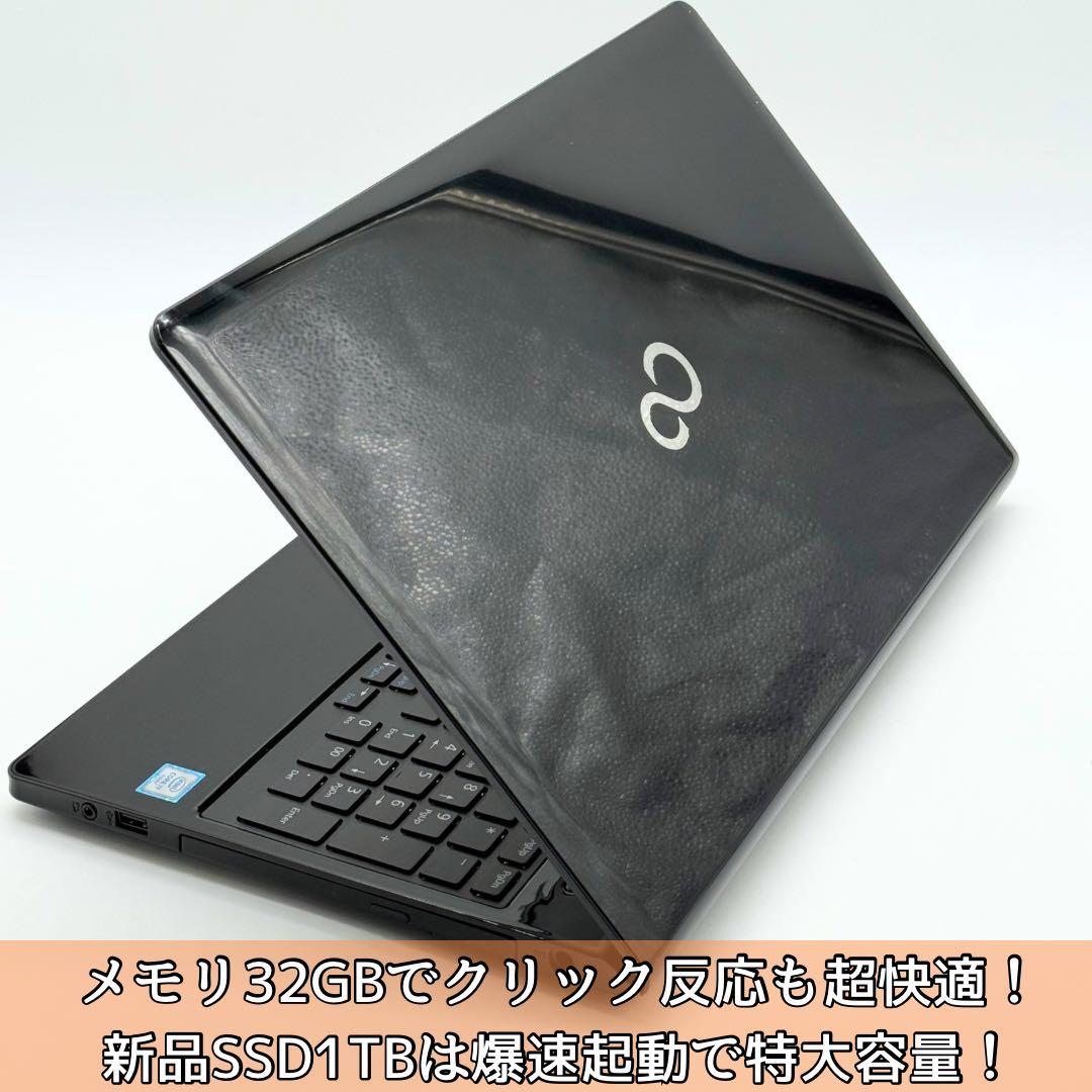 富士通ノートパソコン/準美品/Core i7/メモリ32GB/新品SSD1TB