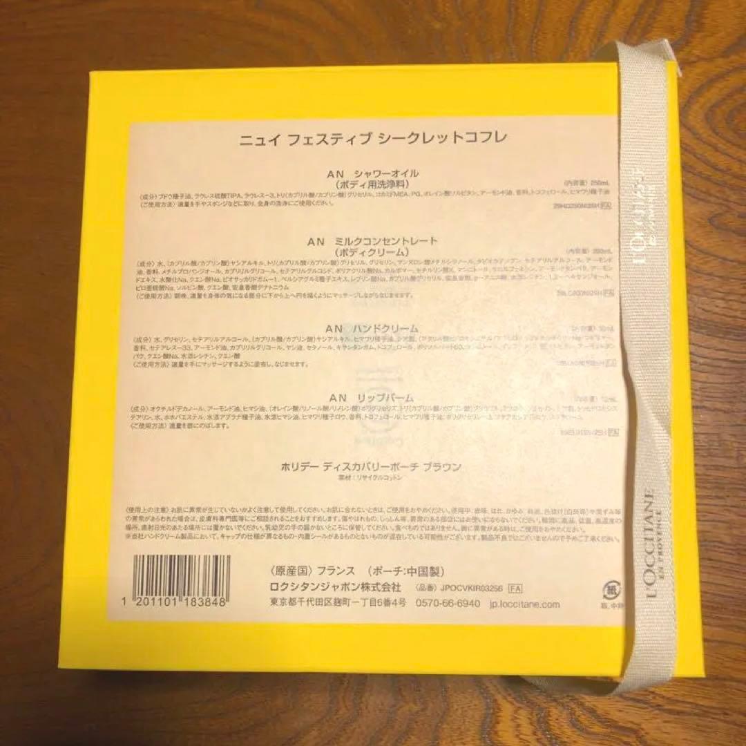 新品　ロクシタン　ニュイ フェスティブ シークレットコフレ　L'OCCITANE