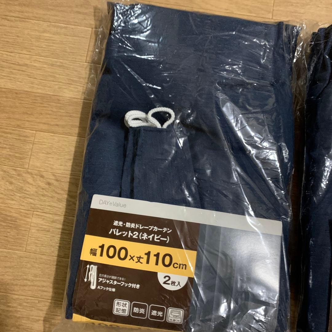 ニトリ　カーテン　パレット2(ネイビー)新品未使用　100✖️110 2点