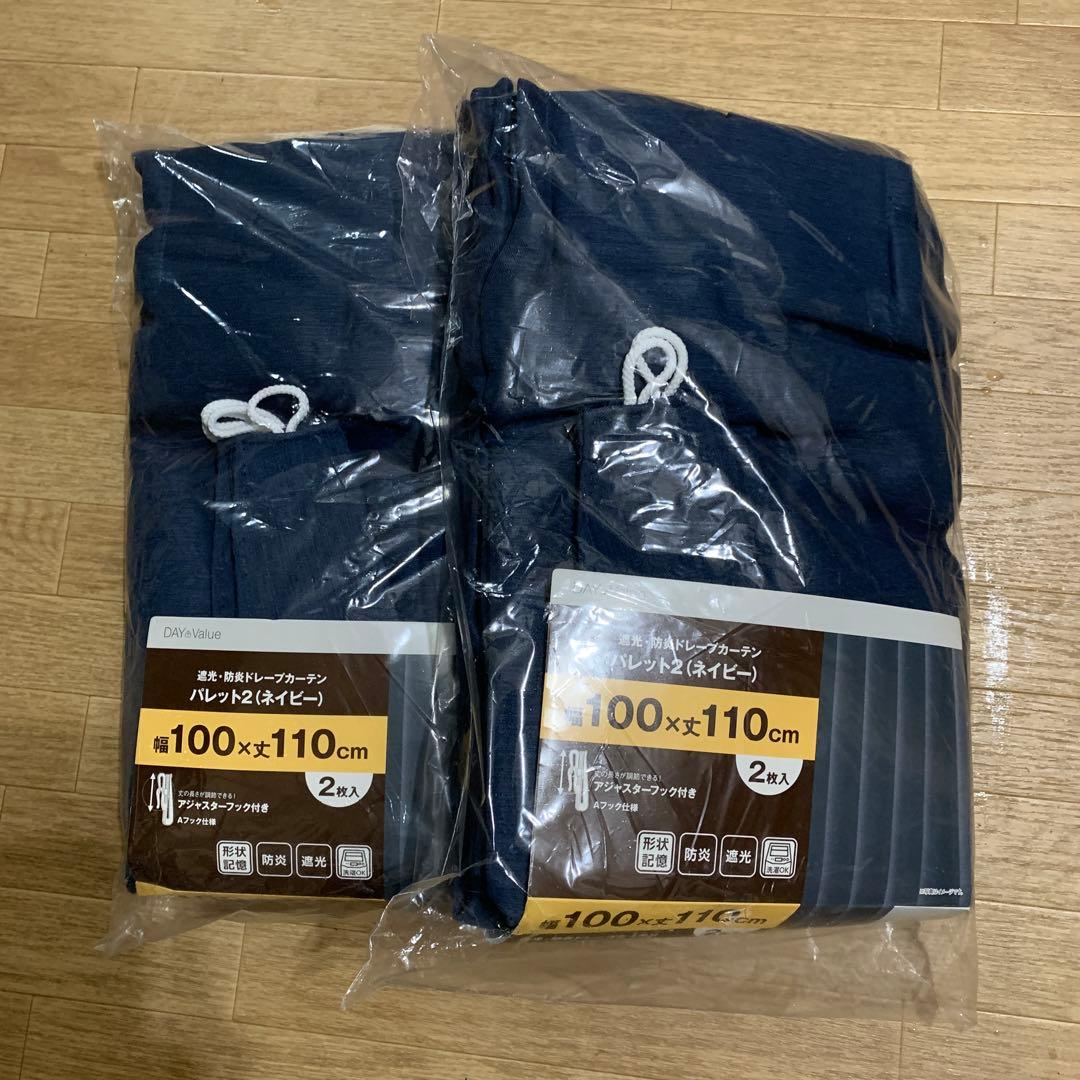 ニトリ　カーテン　パレット2(ネイビー)新品未使用　100✖️110 2点
