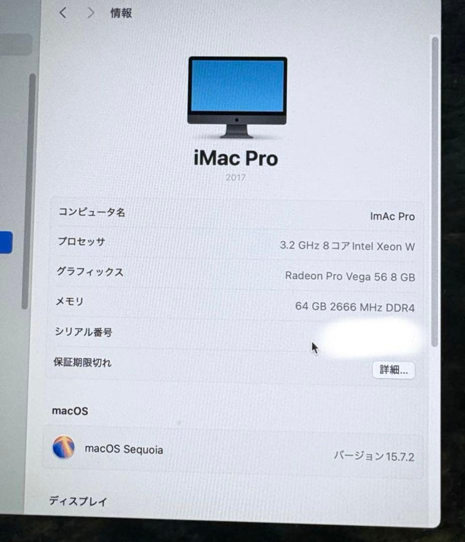 ひろでん　iMac Pro 2017 27インチ