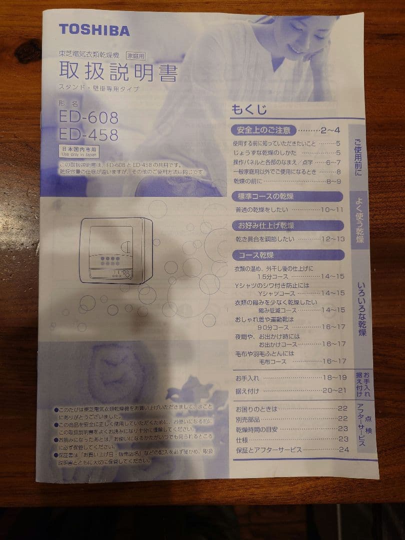 TOSHIBA ED-608 電気式衣類乾燥機 東芝　乾燥機　ドラム　送料込
