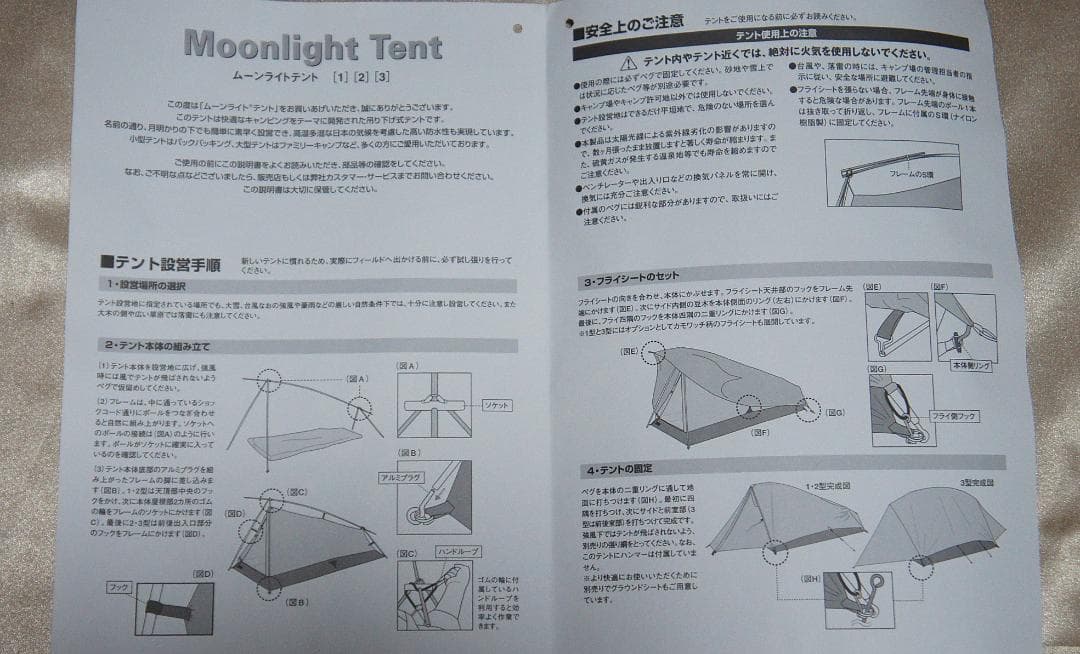 新品☆モンベルムーンライトテント1型☆mont-bell☆ゆるキャン☆アイボリー