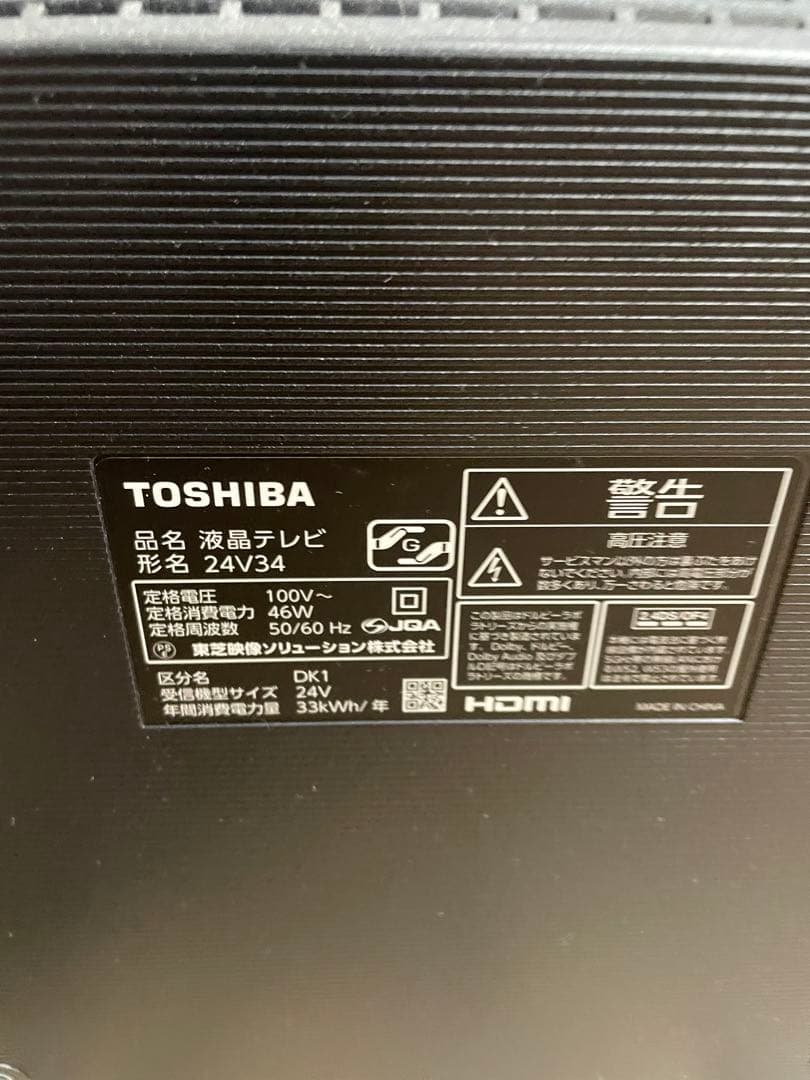 TOSHIBA 24V34 液晶テレビ 24インチ
