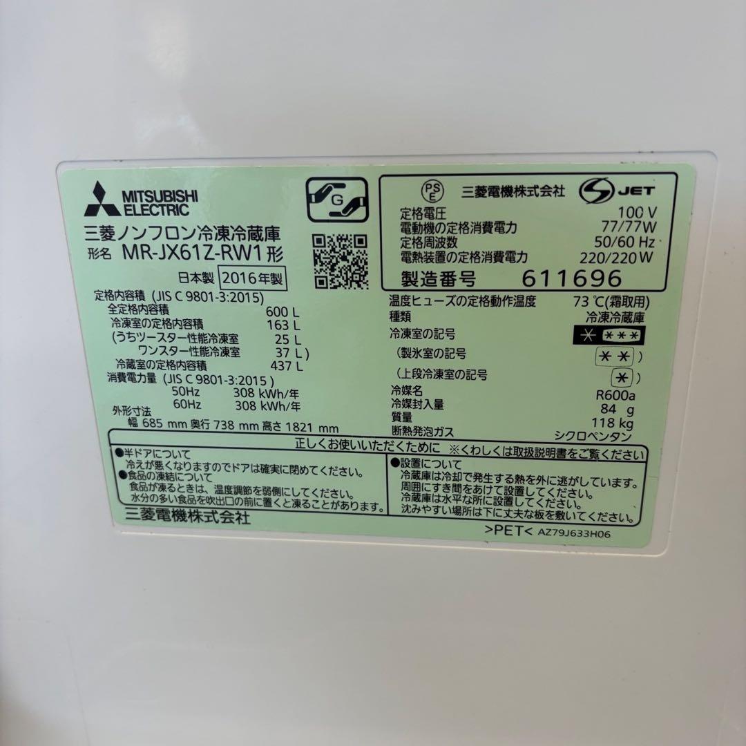 年始セール‼️24⭕️冷蔵庫　三菱　600-700ℓ　大型　フレンチドア　設置無料