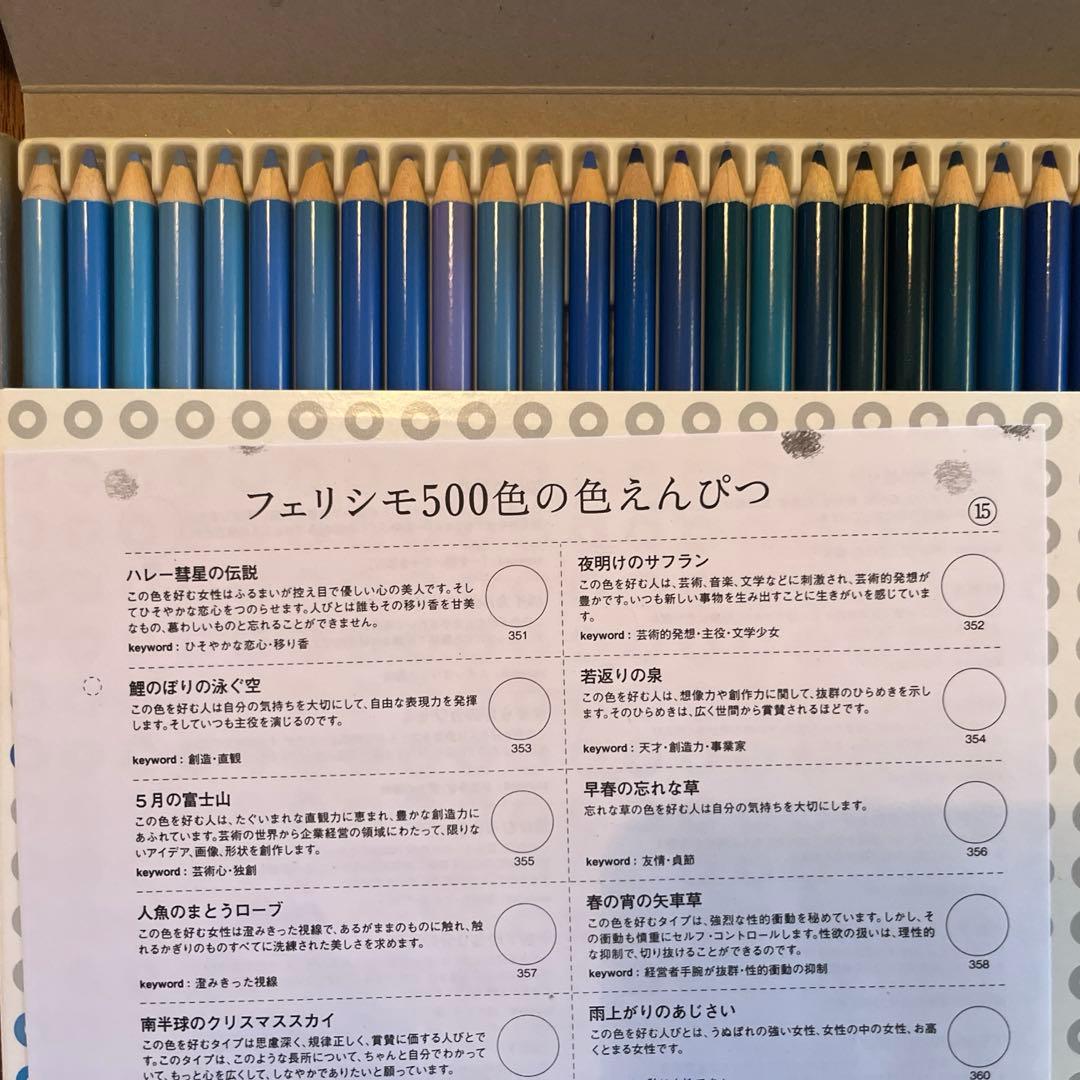 フェリシモ　500色　色鉛筆