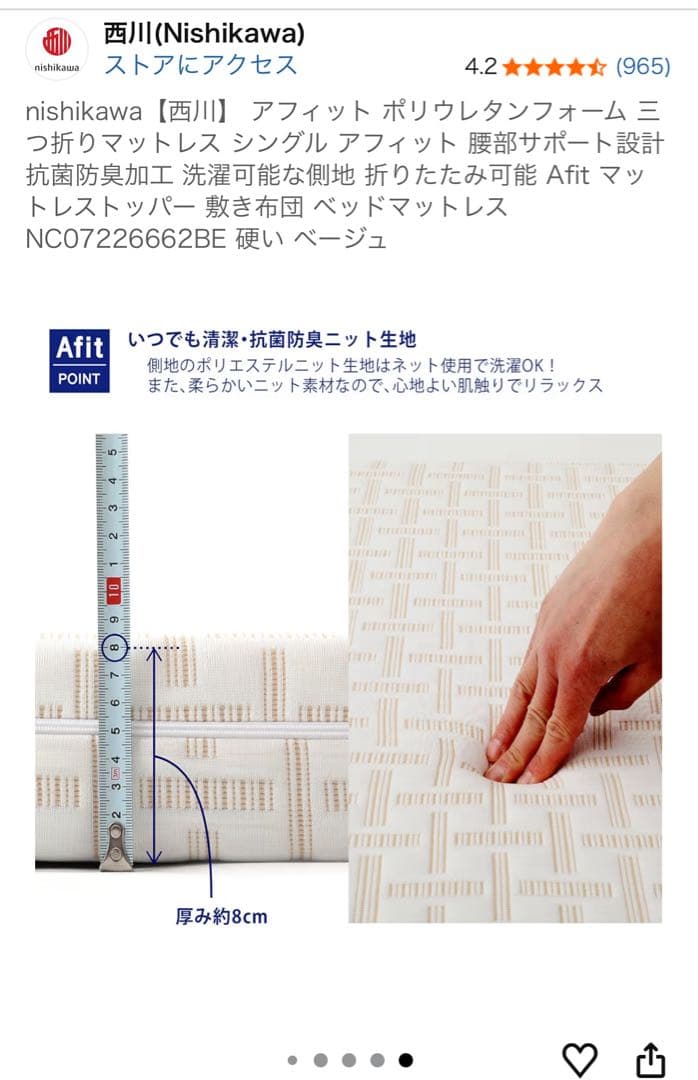 西川 Afit 三つ折りマットレス シングル