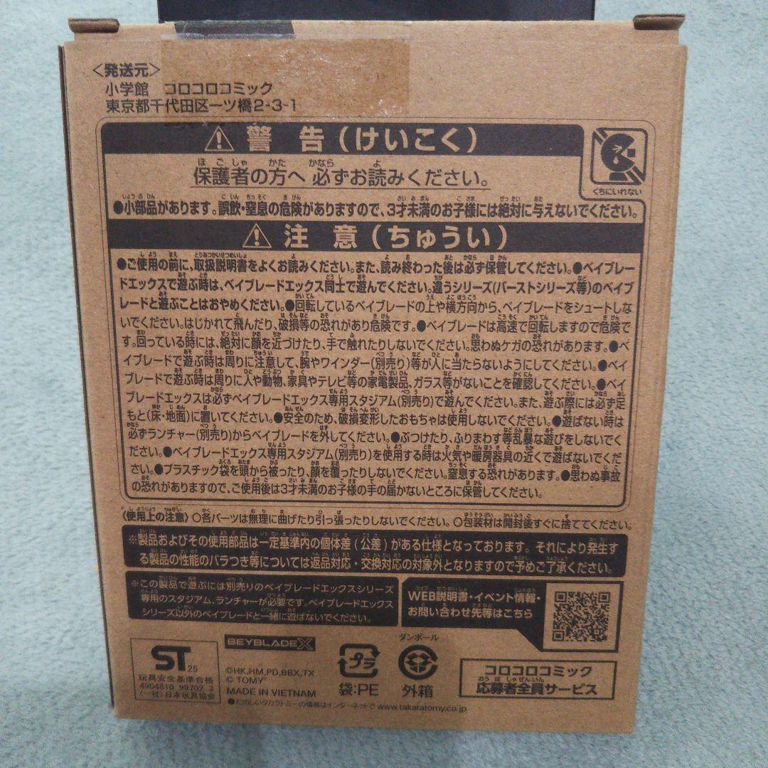 BEYBLADE X UX-00 オロチクラスタ6-60LF コロコロコミック