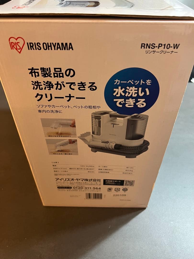 た*ー様 【新品・未使用】IRIS OHYAMA RNS-P10-W リンサーク
