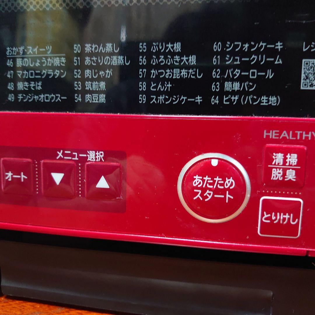 2019年製 日立 過熱水蒸気オーブンレンジ MRO-VS8 整備済み