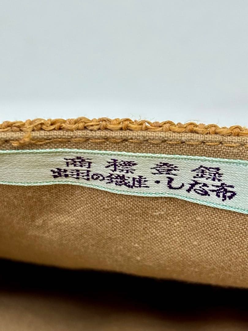 #出羽の織座 榀布 卓布・小物入れセット　S-1