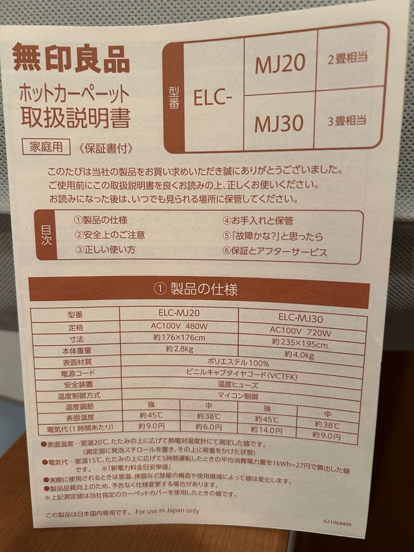 【新品：未使用】無印良品　MUJI ホットカーペット　3畳用　ELC MJ30