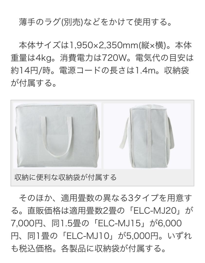 【新品：未使用】無印良品　MUJI ホットカーペット　3畳用　ELC MJ30