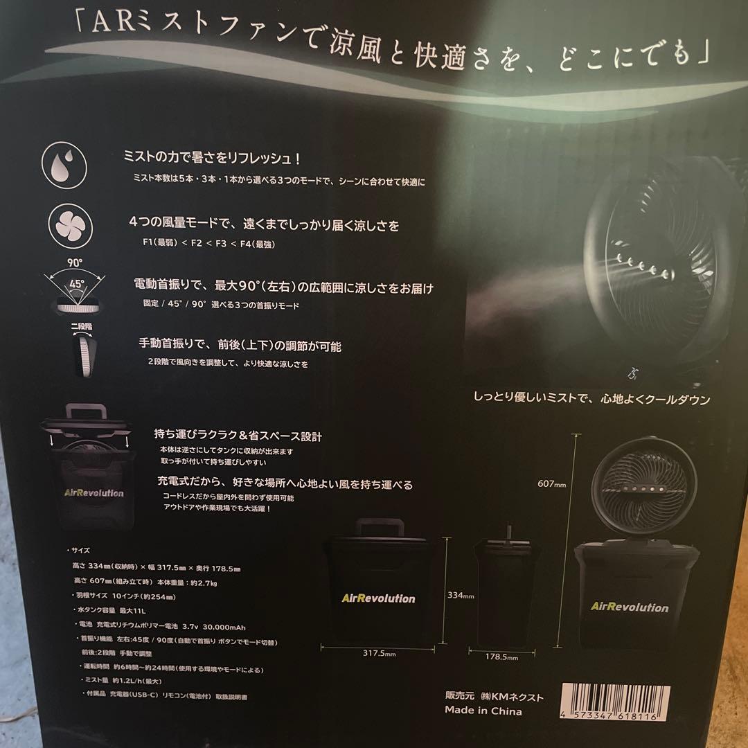 C*e様 Air Revolution MIST FAN