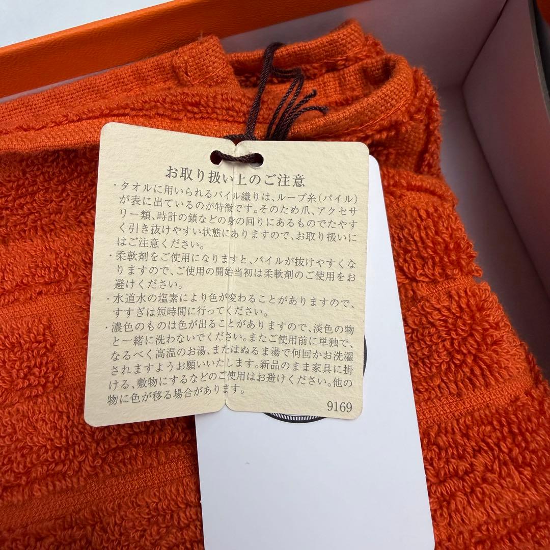 【新品タグ付き】HERMES オレンジ バスタオル 大判55×98