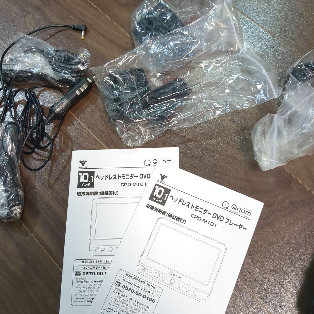 車載用　山善　Qriom ヘッドレストモニターDVDプレーヤーCPD-M101